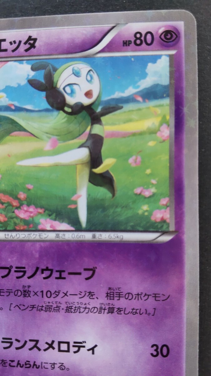 Meloetta Pokemon Card Japanese Game Nintendo Rare 018/036