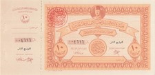 Egypt for Palestine 10  Pounds  ND. 1950 s 2nd. Issue  Uncirculated Bond LgE