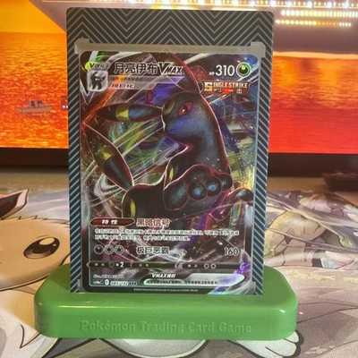 Umbreon VMAX 0614/15 CBB2C S-Chinese Gem Pack Vol 2 Pokemon NM Triple Rare