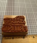 Stampin' Up! Rubber Stamp My Dear Kind & Wonderful Friend Friendship Sentiment — photo 8