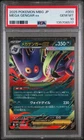 2025 POKEMON JAPANESE MEGA STARTER SET MEGA GENGAR EX #003 MEGA GENGAR EX PSA 10