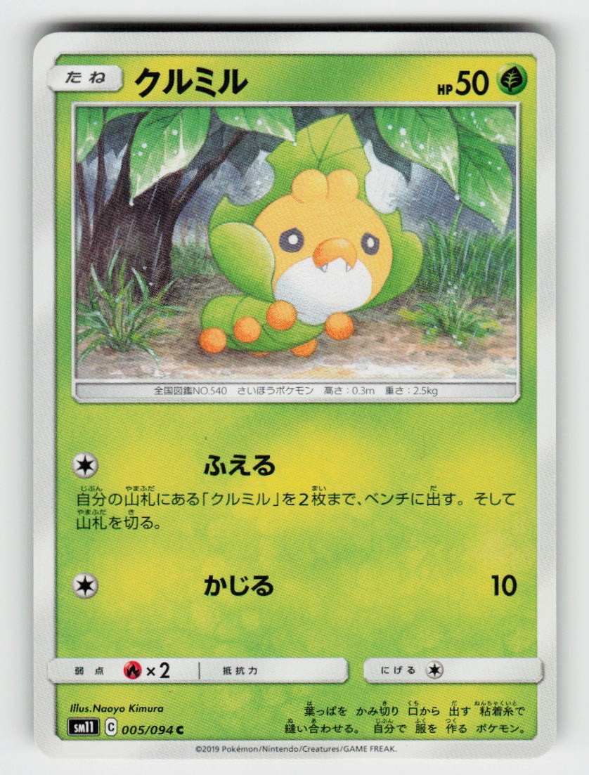 Sewaddle 005/094 Common Miracle Twin Pokemon Japanese Lightly Played