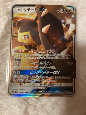 JAPANESE Pokemon Card Mawile GX 089//173 RR SM12a Tag All Stars NM//M