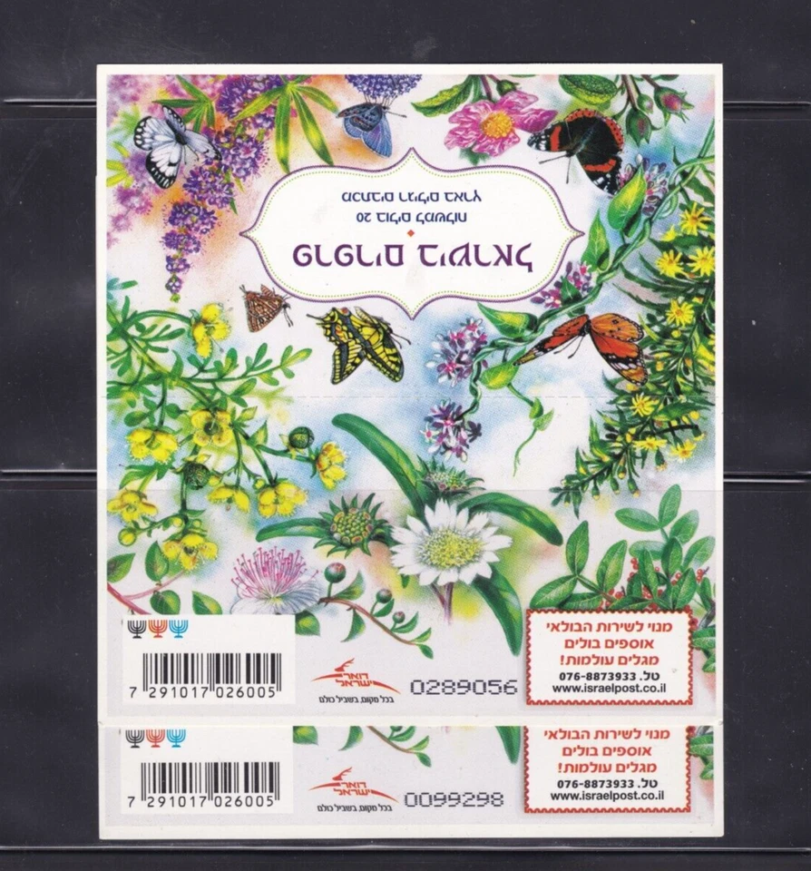 ISRAEL BOOKLET BUTTERFLIES 3ND SECOND PRINTING ISSUE WITH BIG SERIAL NUMBER RARE - Image 2 of 2