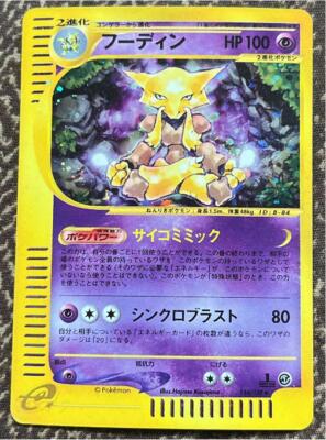 ポケモンカードゲーム 1st Edition Alakazam Pokemon Card Pokemon Card e Alakazam 1st Edition HOLO 116-128 B-84 from Japan