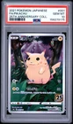 2021 POKEMON JAPANESE 25TH ANNIVERSARY COLLECTION #001 FULL ART/PIKACHU PSA 10