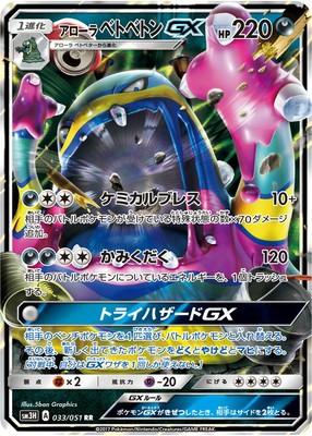 Pokemon Card Alolan Muk Gx Sm3h 033 051 Full Art Rr Japanese Japan Unused Ebay