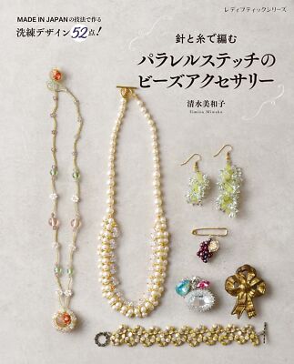 Parallel stitch bead accessories knitted with needle and thread (Lady Boutique