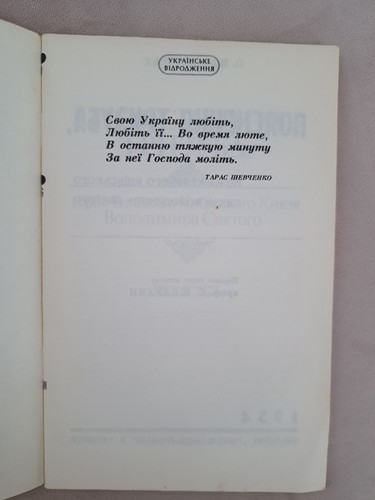 1991 Explanation of Ukrainian trident,coat of arms,Heraldry,emblems - Picture 3 of 9