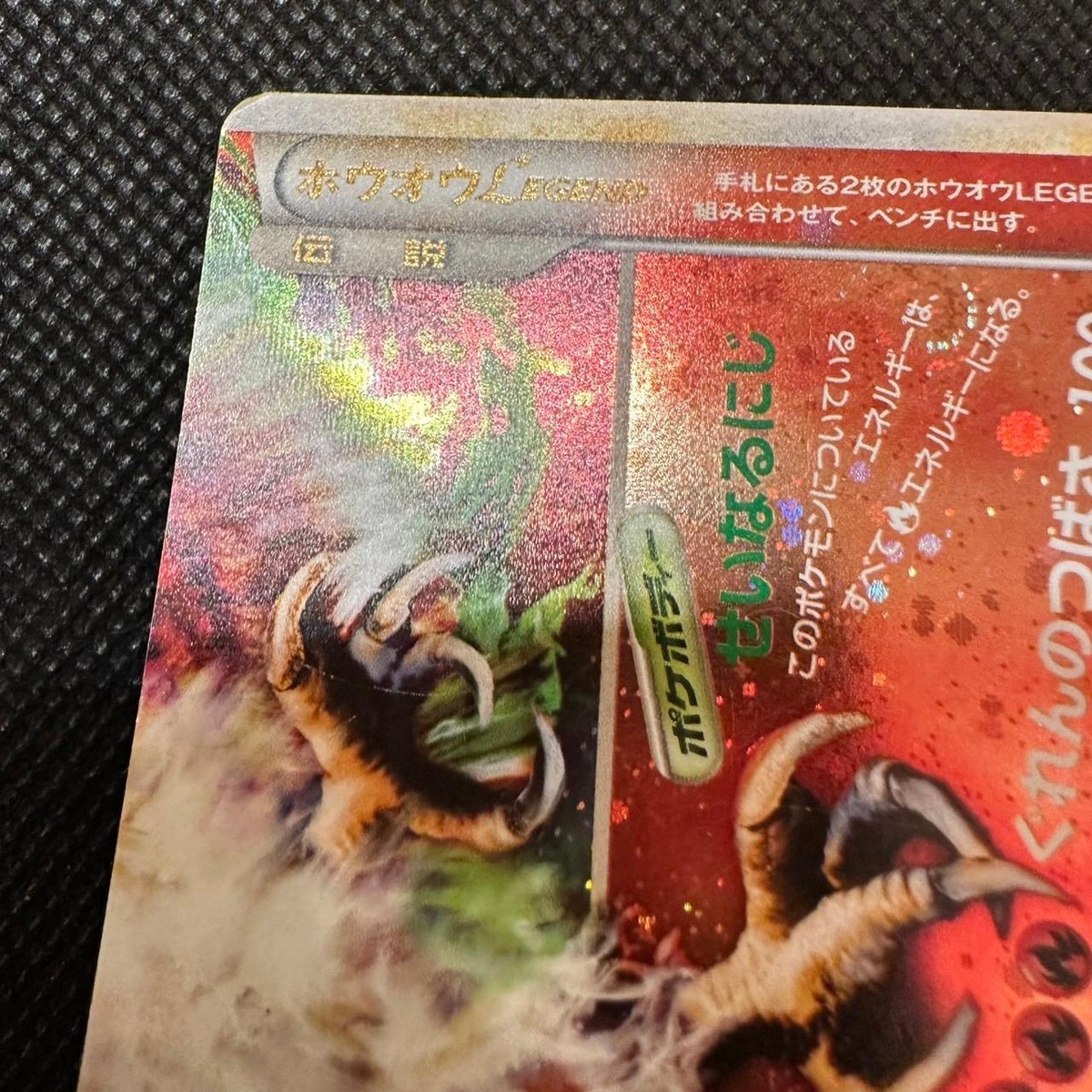 Ho-Oh LEGEND Holo 015/070 016/070 1st Edition L1 HeartGold Ho-Oh LEGEND Holo 015/070 016/070 1st Edition L1 HeartGold
