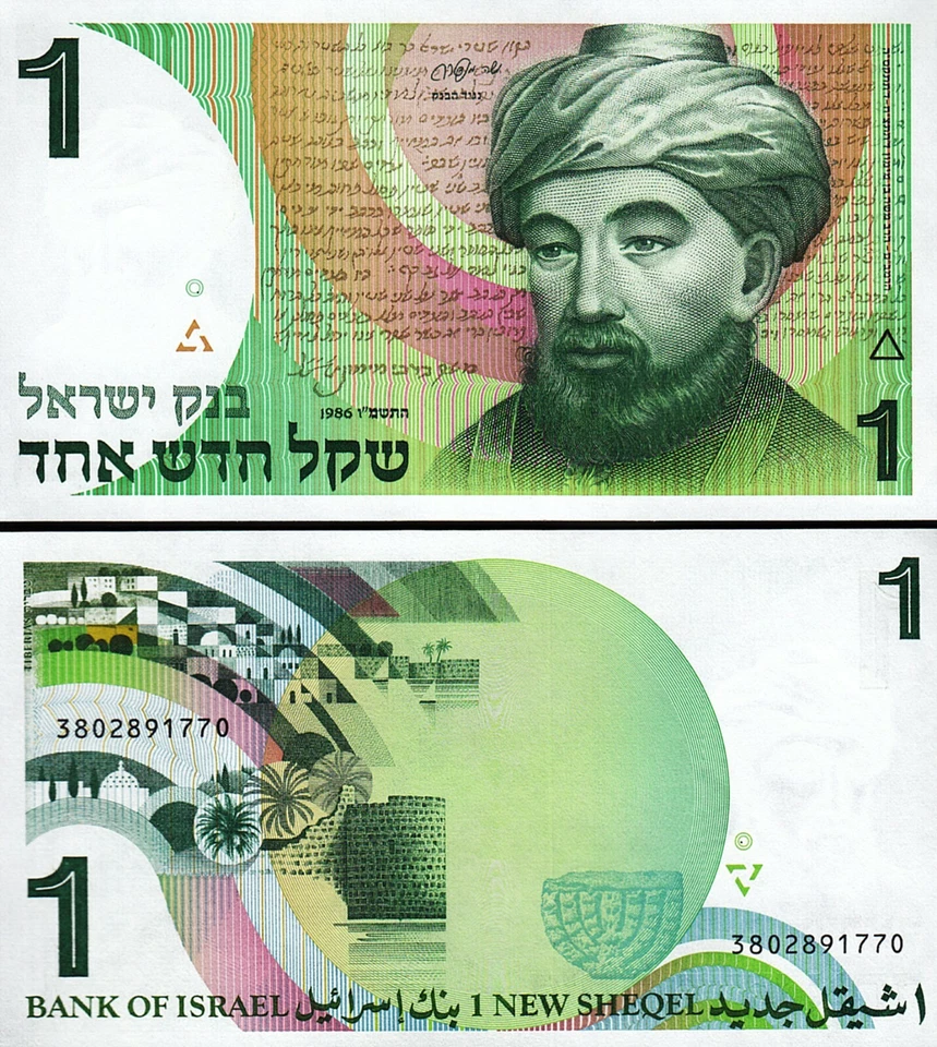 Israel 1 Sheqel Shekel, 1986, UNC, 20 PCS LOT, P-51A, Rambam-Moses Maimonides - Image 3 of 4