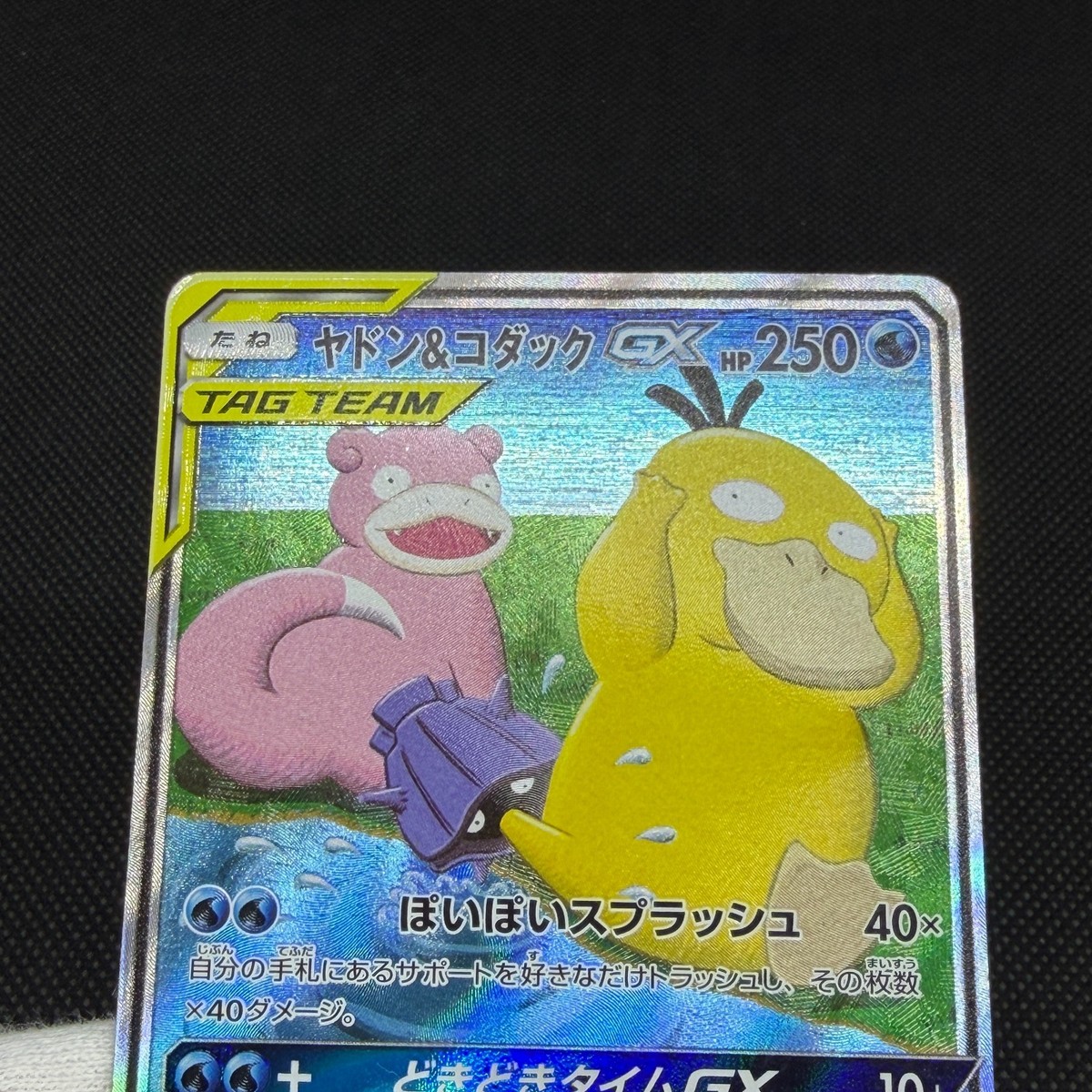Slowpoke & Psyduck GX 096/094 Unified Minds SM11 Japanese Pokemon