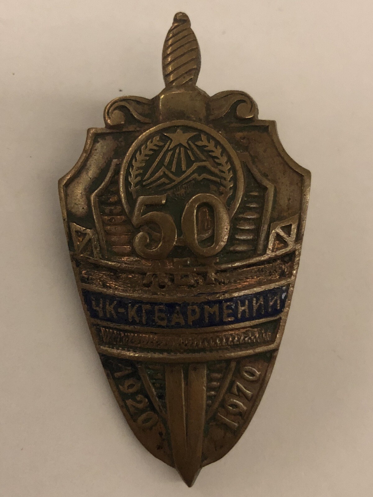 soviet award ussr  russian pin badge  50 years of the kgb of armenia 1920-1970 R