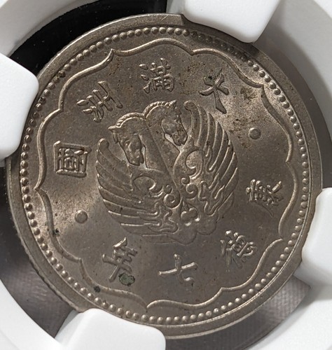 【NGC MS63】 CHINA KT7 (1940) CHIAO MANCHUKUO WINGED HORSES MS63 88-8186643-031 - Picture 8 of 20