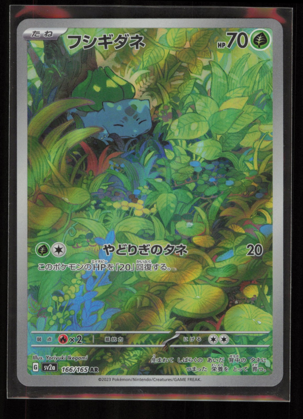 Bulbasaur 2023 Japanese Scarlet & Violet: 151 #166/165 Art Rare