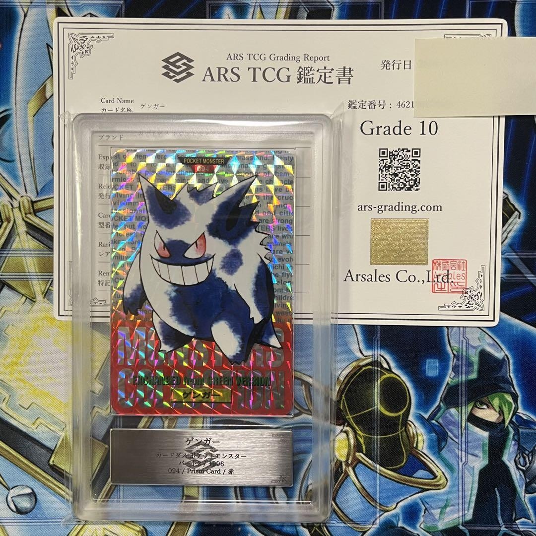 ARS10 カードダス 赤 ゲンガー carddass gengar ARS10] Carddass BANDAI Red Gengar prism Holo 94 Pokemon Card