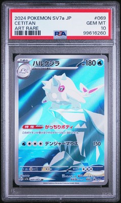 2024 POKEMON SV7a ダマダマ ART RARE PSA10 2024 POKEMON JPN SV7A-PARADISE DRAGONA ART RARE #069 CETITAN PSA