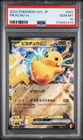2023 POKEMON JPN SVC-EX STARTER SET: PIKACHU & PAWMOT #001 PIKACHU EX PSA 10