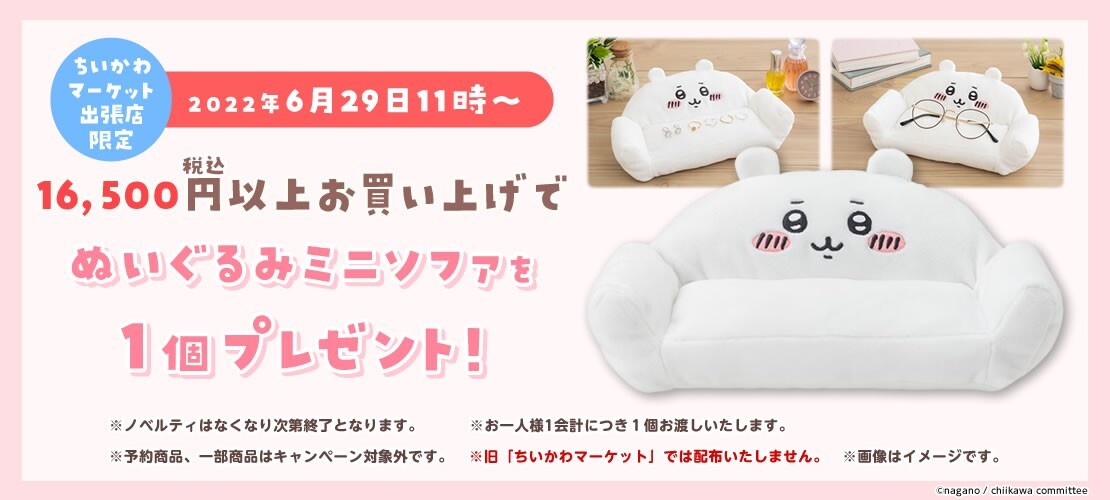 ちいかわ ぬいぐるみミニソファ Amazon.co.jp: ちいかわ もちっとぷちミニマスコット （ハチワレ