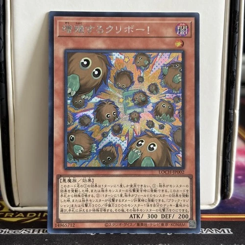 Multiplying Kuriboh! Secret Rare Japanese Yugioh LOCH-JP002