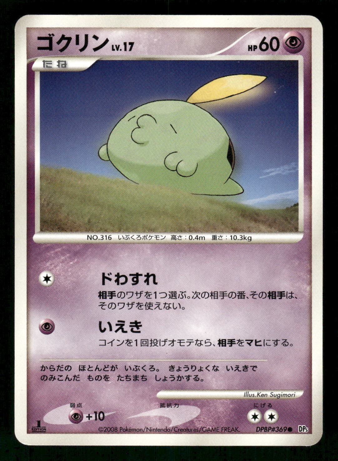 2008 Heavy Played Pokemon Gulpin DPBP#369 Temple of Anger DP5 Japanese
