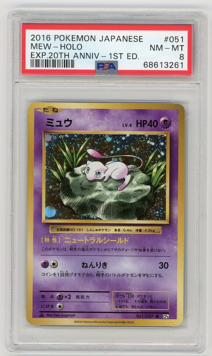 Pokemon Card Mew 051/087 1st Edition Holo 20th Anniversary Pokemon Card Mew 051/087 1st Edition Holo 20th Anniversary