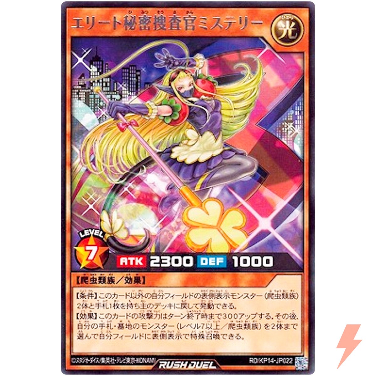 Elite Secret Investigator Mystery - Rare RD/KP14-JP022 - YuGiOh