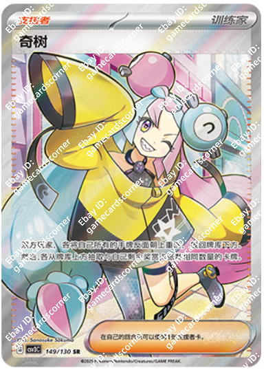 Pokemon S-Chinese CSV3C 149/130 Trainer Iono SR Holo Mint Card | eBay