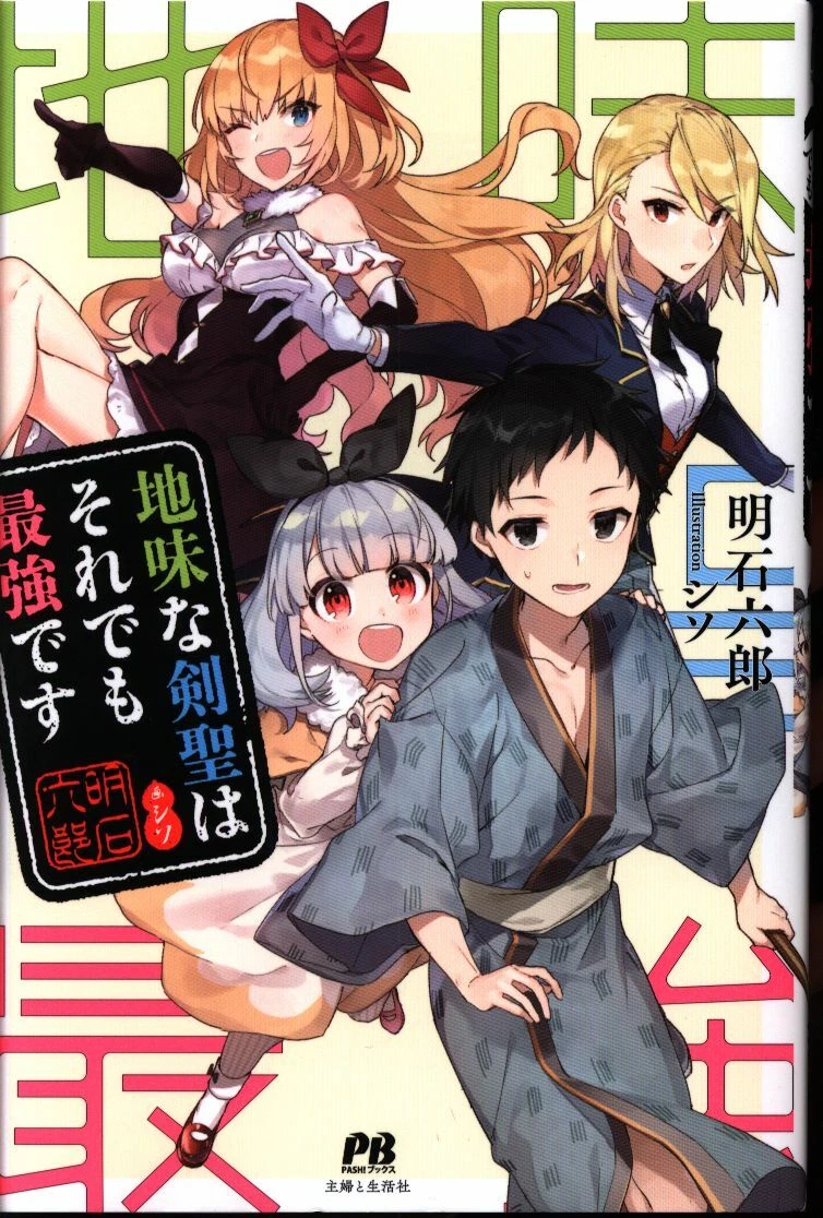 Shufu to Seikatsusha PASH! Books Rokuro Akashi sober KenKiyoshi is the  stron... | eBay