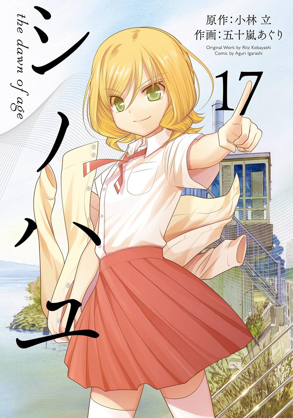 Sinohayu el amanecer de la edad Vol. 1-17 Set Manga Book