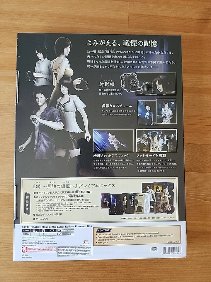 Fatal Frame Mask of the Lunar Eclipse Premium Box NEW w/ Bonus US seller Switch - Image 3 of 4