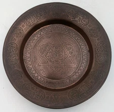 CAIROWARE ISLAMIC MAMLUK REVIVAL COPPER DISH 19TH CENTURY 10.4 Inches