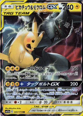 【PSA10】ピカチュウ＆ゼクロムGX RR SM12a 041/173 PSA10】ピカチュウ＆ゼクロムGX RR SM12a 041/173 - メルカリ