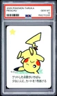 2025 POKEMON TARUKA PIKACHU PSA 10