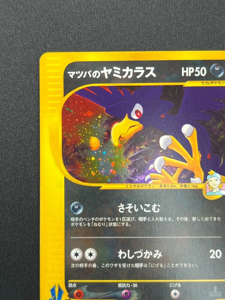 [NM] Morty's Murkrow Pokemon Card Japanese 025/141 VS Series NJ6 - Image 4 of 4