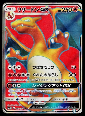 Charizard GX 052/051 To Have Seen the Battle Rainbow Pokemon Japanese MP