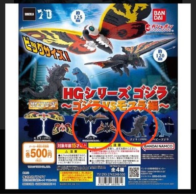 HG Serie Godzilla Godzilla VS Mothra Edition Battra Gacha