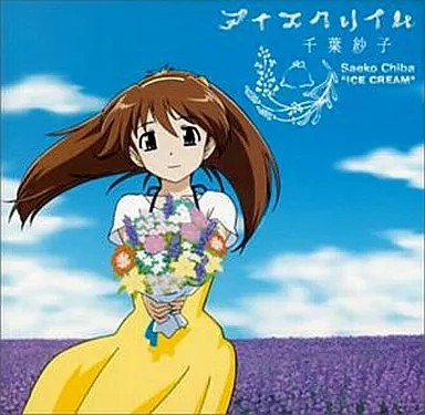 Anime CD Taeko Chiba Ice Cream Narue's World ED Musikaufnahme