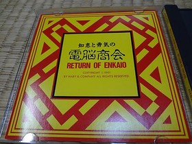 Marty FM Towns RETURN OF ENKAIO Tested Work