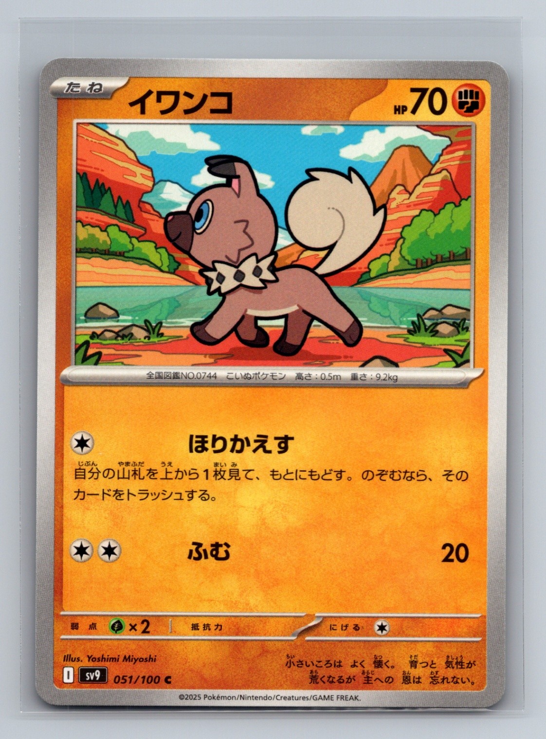 Rockruff Common SV9: Battle Partners 051/100 NM