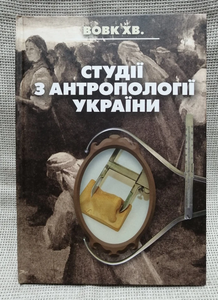✅ History of Ukraine Folk ✅Ukrainian Anthropology ✅ Population Types, 2010 - Image 2 of 4