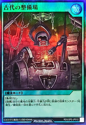 Yugioh Rush Duel RD/LGP2-JP012 Ancient Gear Workshop Super