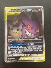Gengar & Mimikyu GX 103/095 Sm9: Tag Bolt for sale | eBay