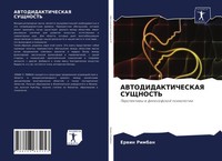 Avtodidakticheskaya Sushhnost' Perspektiwy W Filosofskoj Psihologii Erwin Rimban