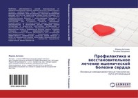 Profilaktika I Wosstanowitel'noe Lechenie Ishemicheskoj Bolezni Serdca Tat'qna G
