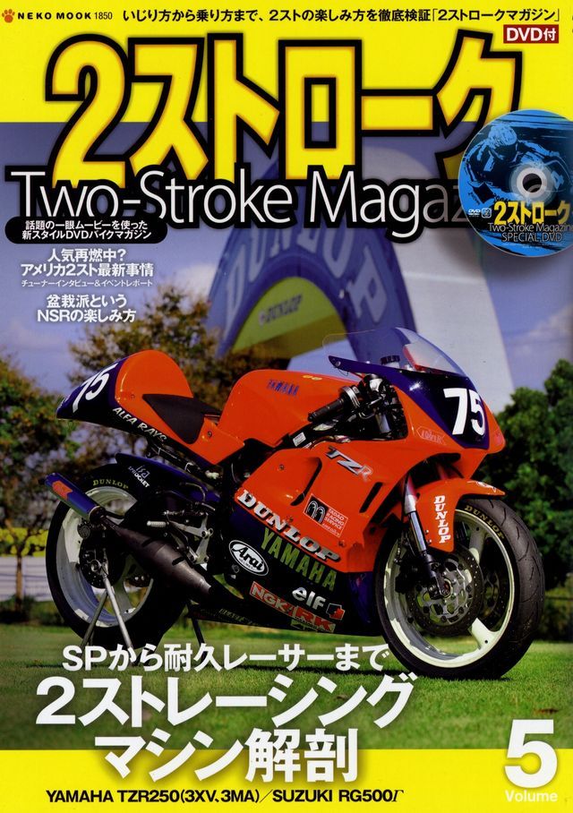 BOOK+DVD] 2stroke magazine vol.5 Yamaha TZR250R Suzuki RG500 Honda