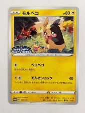 Morpeko #107/S-P Prices | Pokemon Japanese Promo | Pokemon Cards