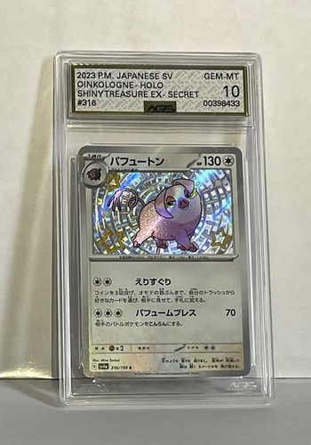 Oinkologne 316/190 Sv4a: Shiny Treasure Ex Holo (Japanese)