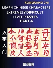 Learn Chinese Characters (Part 4) - Extremely Difficult Level Multiple Answer Ty