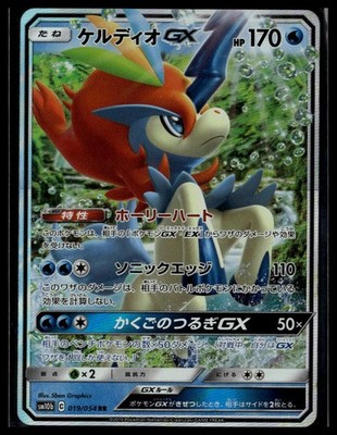 Sky Legend #019 Keldeo GX Japanese